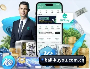 酷游体育 APP 深度功能